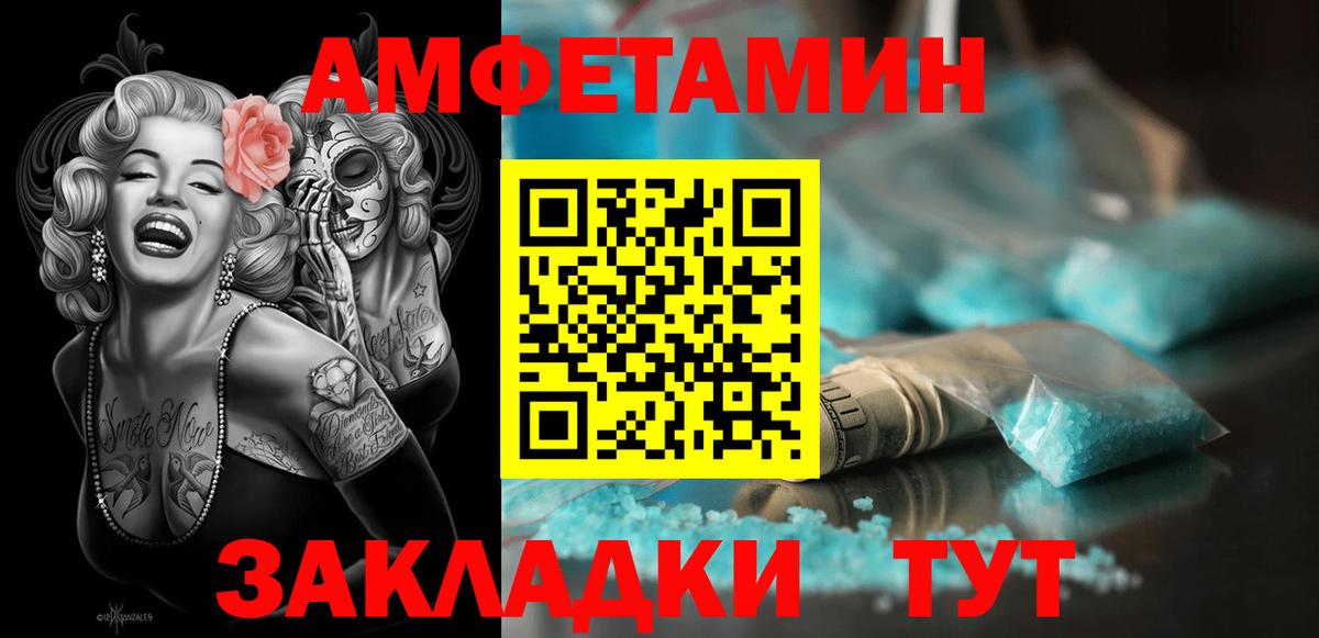 АМФЕТАМИН  Вход с VPN  Брянск  Amphetamine 97% 