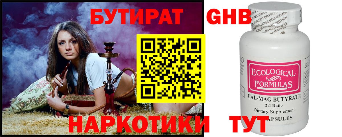 БУТИРАТ бутик  БУТИРАТ  Брянск  Вход с VPN 