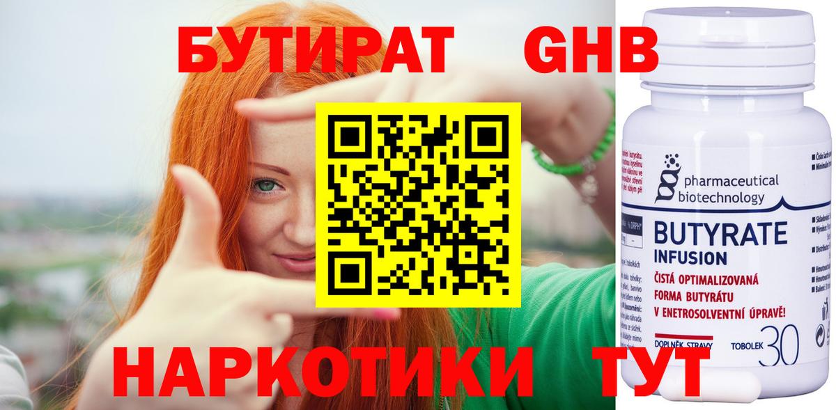 Бутират BDO 33% Брянск