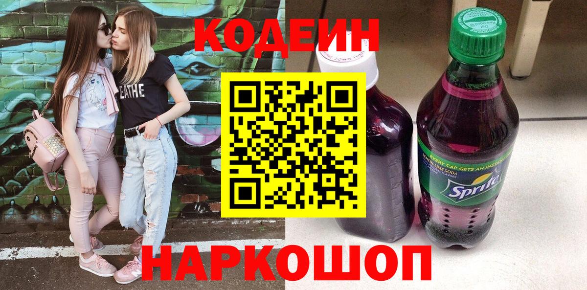 Брянск  Codein напиток Lean (лин)  Вход с VPN  Кодеиновый сироп Lean напиток Lean (лин) 