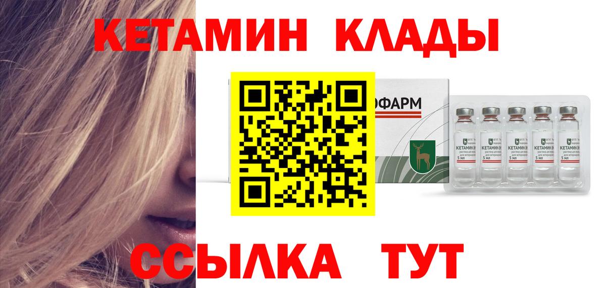 КЕТАМИН ketamine  Вход с VPN  Кетамин VHQ  Брянск 
